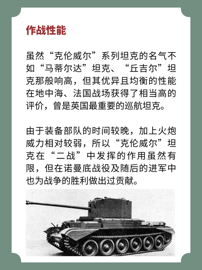 英国“克伦威尔”巡航战车