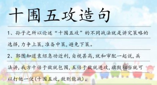 十围五攻什么意思