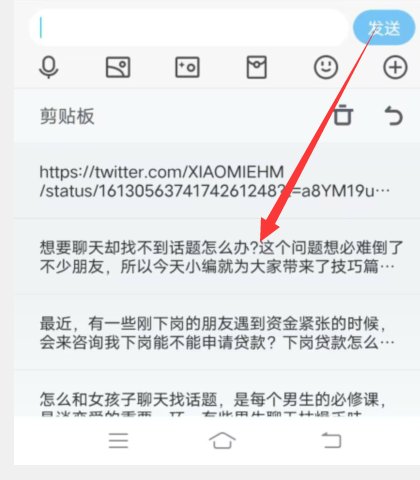 手机粘贴板历史记录在哪看？