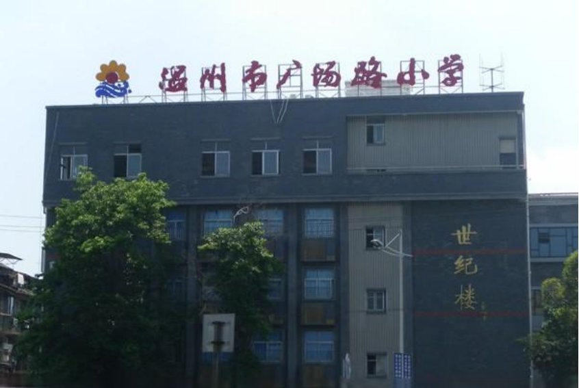 鹿城小学排名