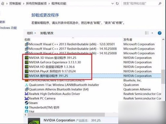 win10如何卸载nvidia显卡驱动程序。？