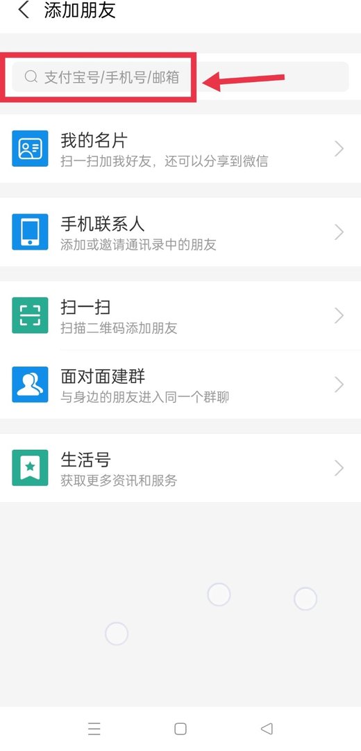 怎么加支付宝好友？