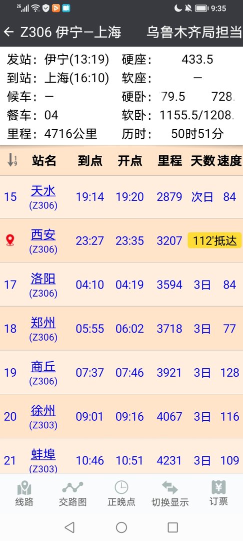 Z306次列车是无锡东站上车吗?