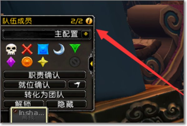 魔兽世界wow小队框架如何调整
