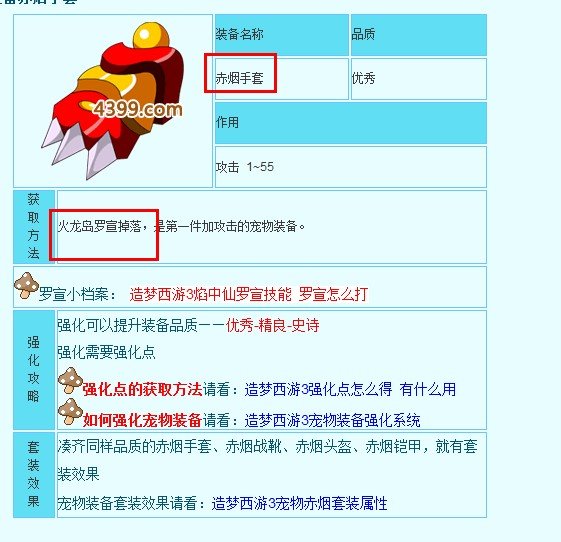 造梦西游3宠物装备哪里的