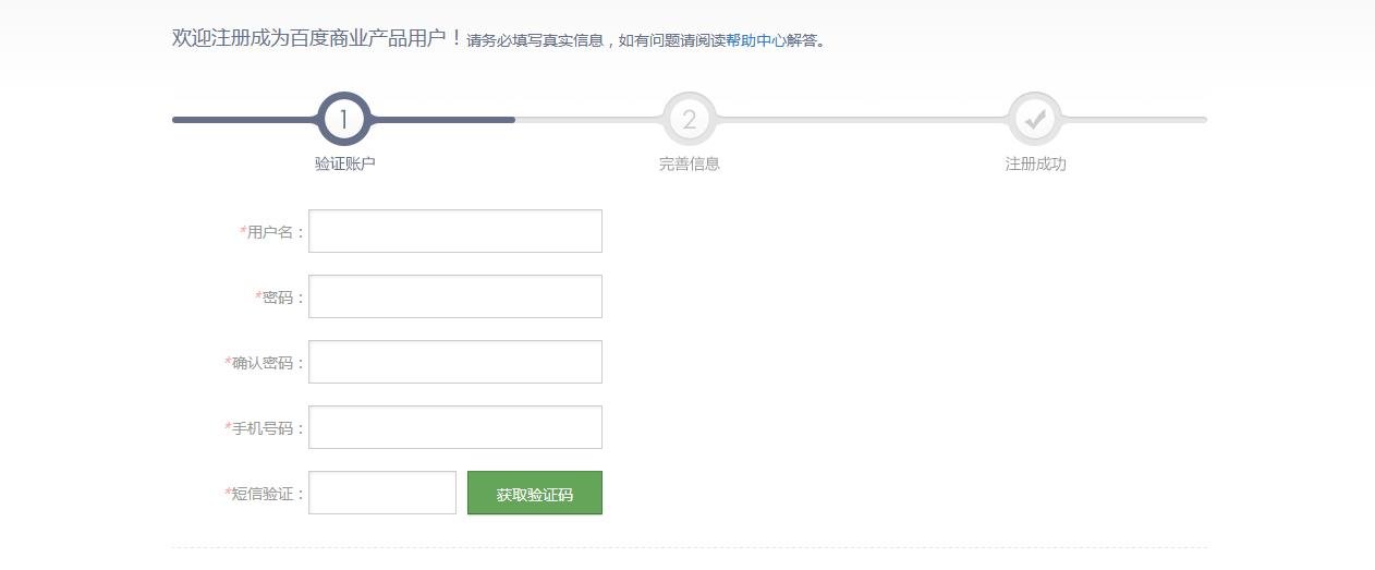如何申请百度司南账户？
