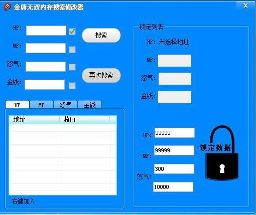 为什么金庸无双的修改器不能用？