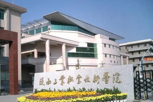 陕西工业职业技术学院录取分数线多少？