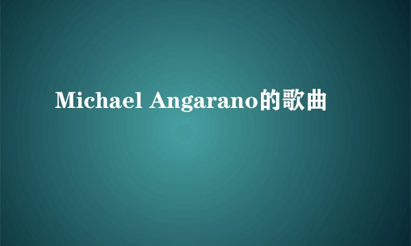 Michael Angarano的歌曲