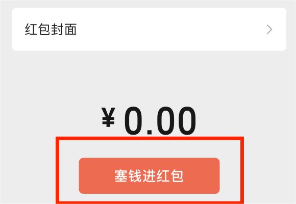 微信红包怎么发