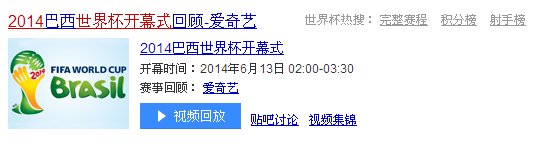 世界杯2014开幕时间