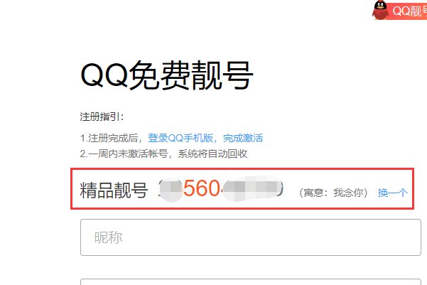 免费靓号在哪注册？