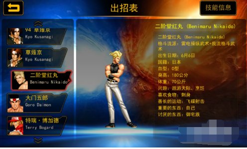 “拳皇97”里金家潘出招表是什么？