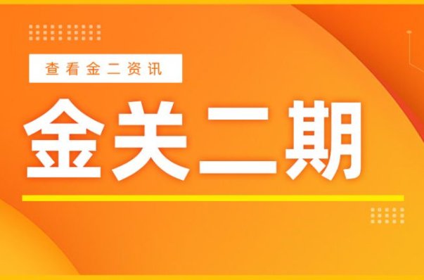 三金工程是哪三金