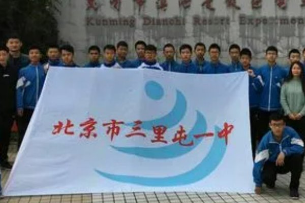 三里屯一中在北京排名第一