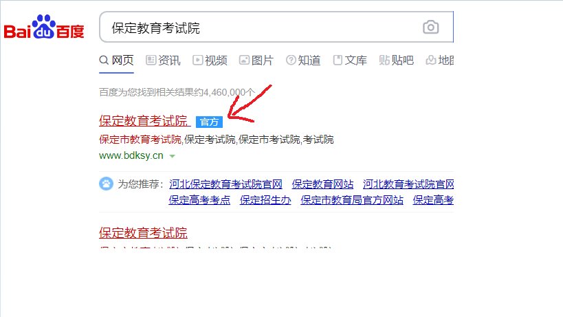 保定教育考试院怎么打开