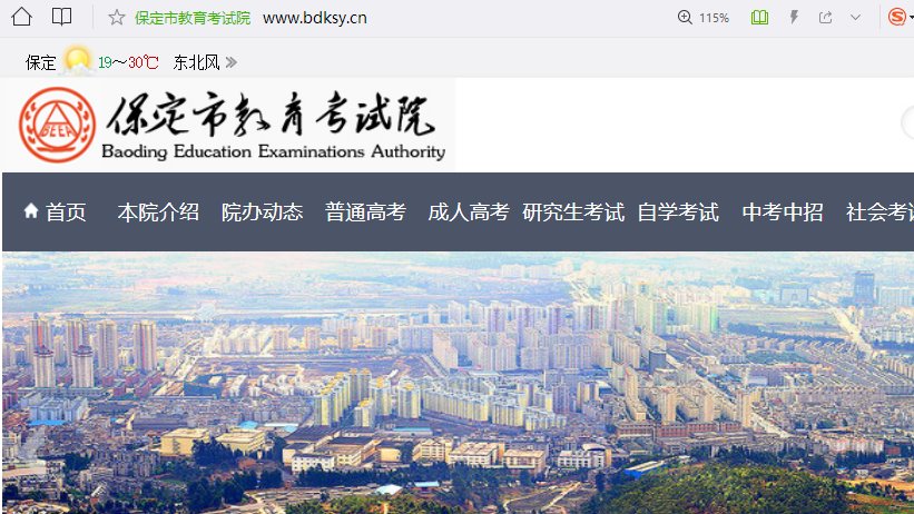 保定教育考试院怎么打开