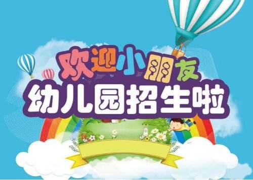 幼儿园报名需要准备什么手续材料？