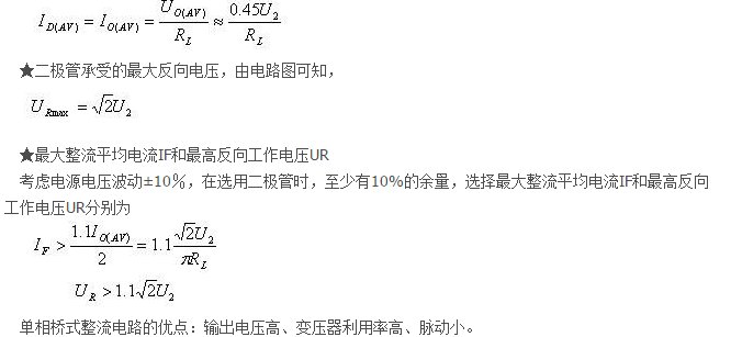 什么是单相桥式整流电路