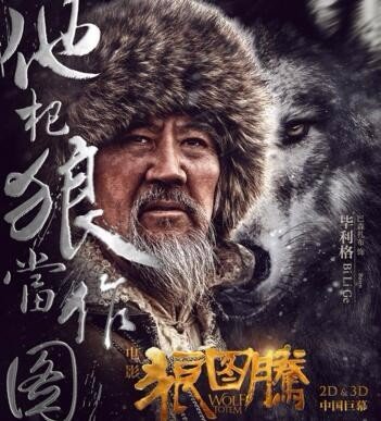 狼图腾演队长的是谁