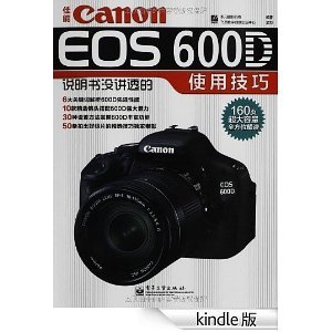 佳能Canon EOS 600D说明书没讲透的使用技巧的目录