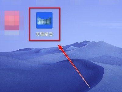 天猫精灵怎么连接网络