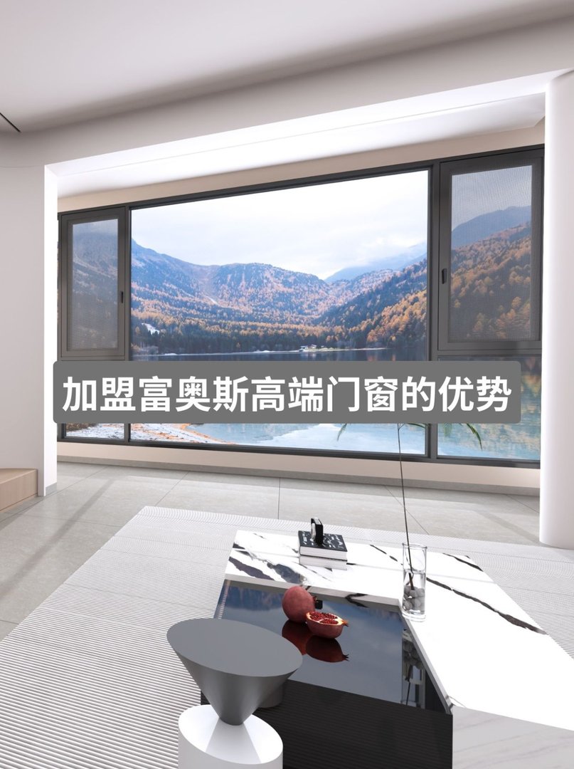 富奥斯高端门窗加盟有什么优势？