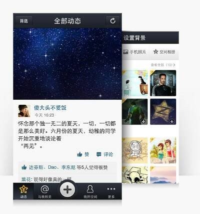 那个qq空间4.0内测版本有什么功能