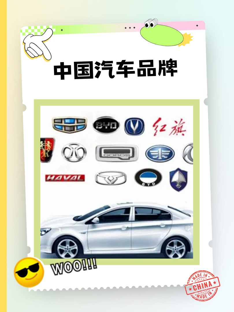 中国汽车品牌