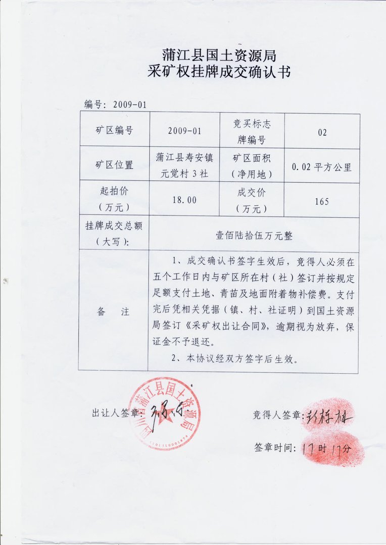 成都市国土资源局的主要职责