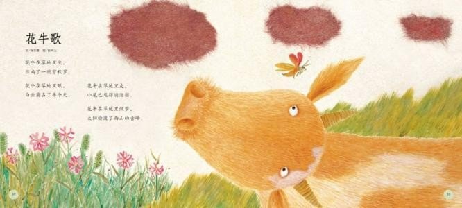 徐志摩的花牛歌