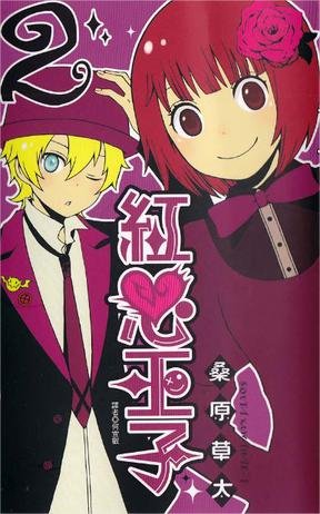 红心王子的作品简介