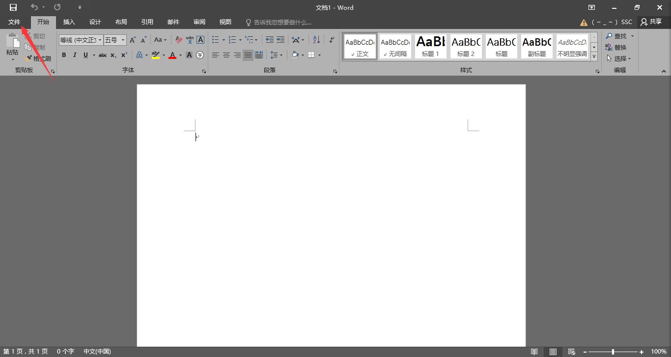 office2016如何激活？