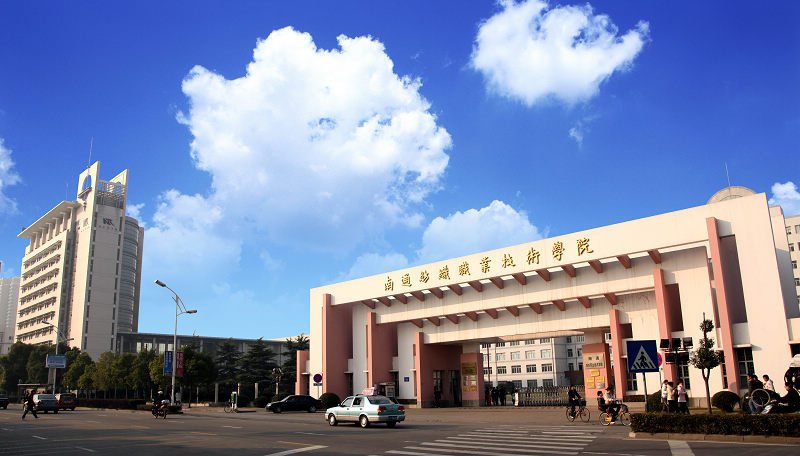 江苏省南通纺织工业学校的学校简介