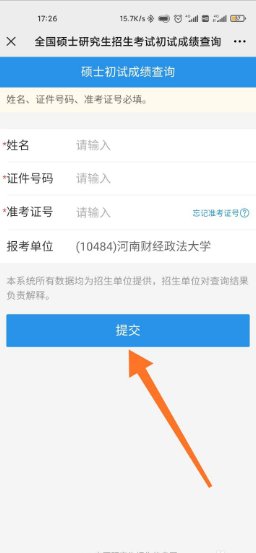 考研成绩如何查询?怎么查？