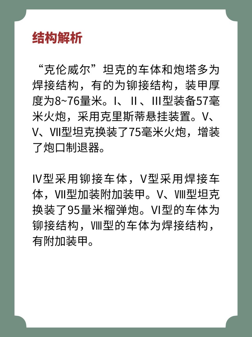 英国“克伦威尔”巡航战车