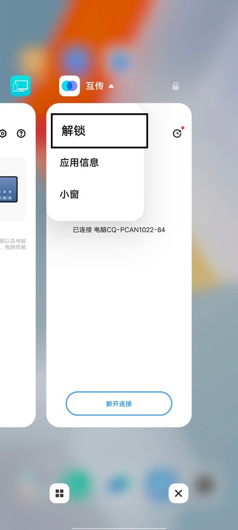 怎么关闭应用锁