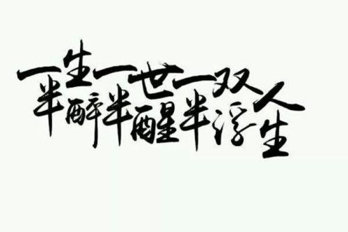 浮生是什么意思？