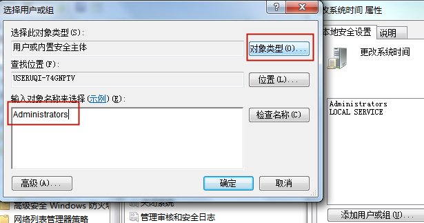 Win7系统无法修改时间怎么办？