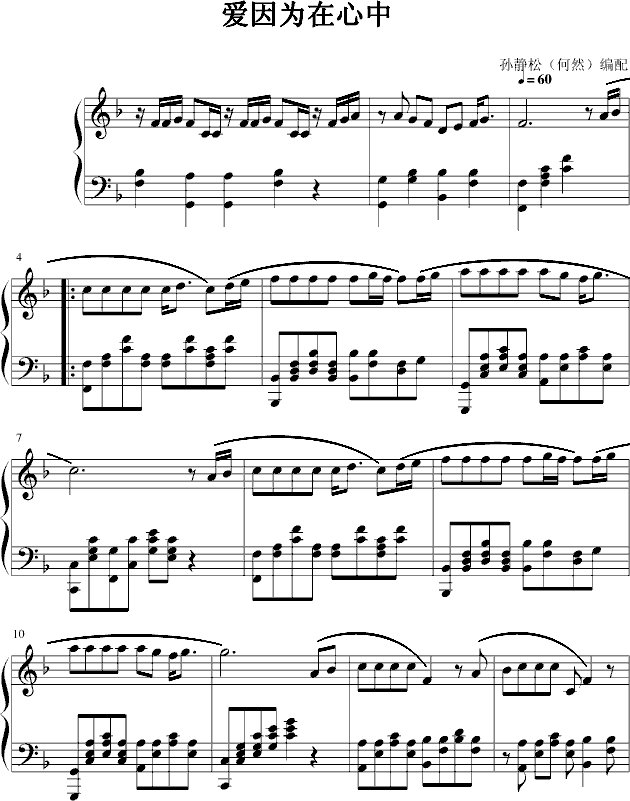 跪求《爱，因为在心中》王力宏小提琴五线谱子。