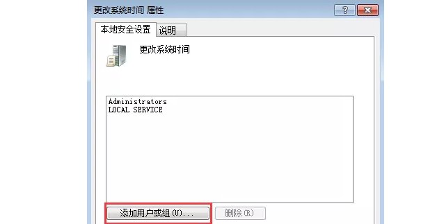 Win7系统无法修改时间怎么办？