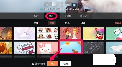 新版新浪微博怎么换背景图