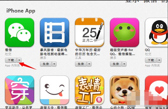 ipad怎么安装微信？