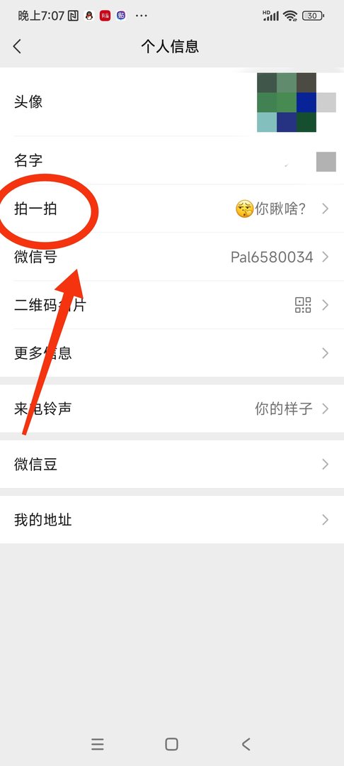 微信里面拍一拍怎么用？