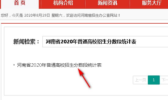 河南高考位次怎么查