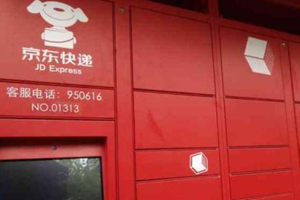 京东自提点可以取件吗