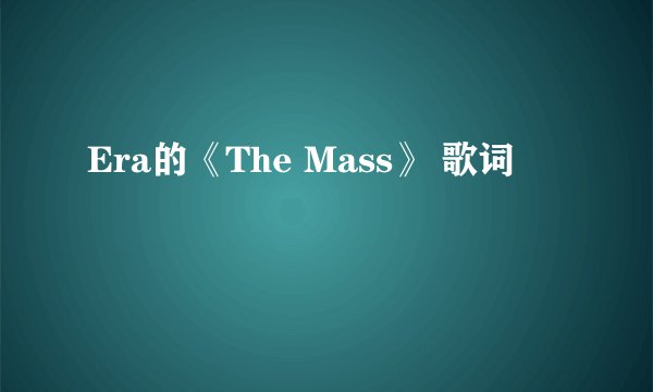 Era的《The Mass》 歌词