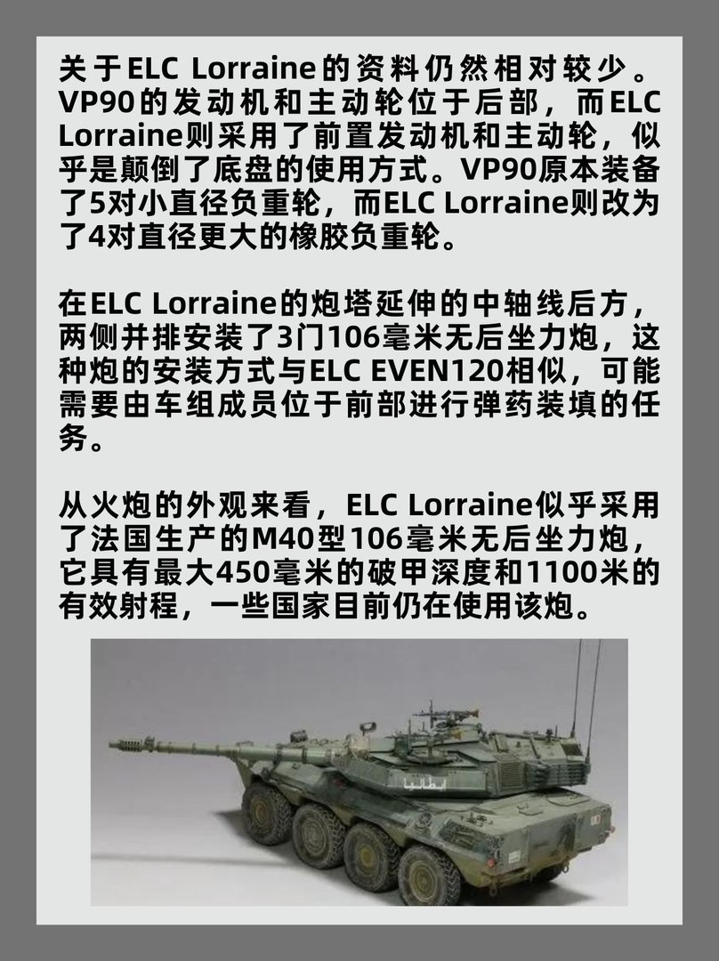 法国ELC战车歼击车