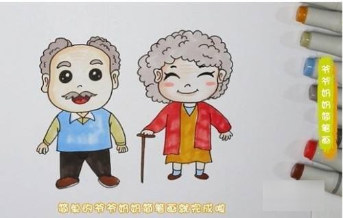 爷爷奶奶怎么画?