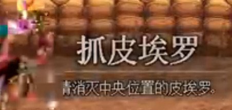 dnf疯狂马戏团抓皮埃罗任务副本攻略，怎么打